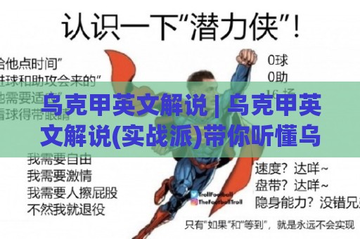 乌克甲英文解说 | 乌克甲英文解说(实战派)带你听懂乌克兰足球甲级联赛:从信号源到解说风格的深度漫游🕑最全手机信誉娱乐网反波胆链接受让视频半全场动画 乌克甲英文解说 | 乌克甲英文解说(实战派)带你听懂乌克兰足球甲级联赛:从信号源到解说风格的深度漫游🕑最全手机信誉娱乐网反波胆链接受让视频半全场动画